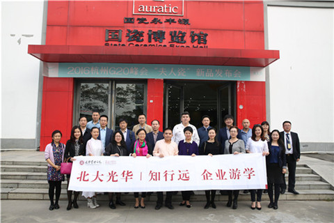 北大388vip太阳集团ExEd知行远企业游学-国瓷永丰源