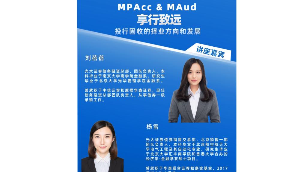 享行致远 | 投行：：：投行固收的择业偏向和生长