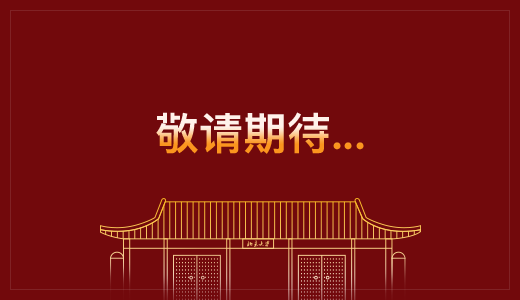 中国·388vip太阳集团(Macau))有限公司-官方网站